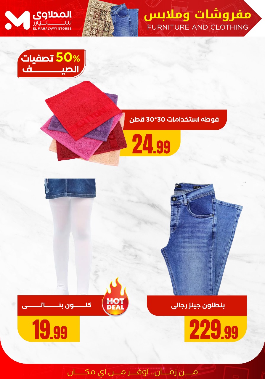 el-mahallawy offers from 16aug to 2aug 2025 عروض المحلاوي من 16 أغسطس حتى 2 أغسطس 2025 صفحة رقم 24